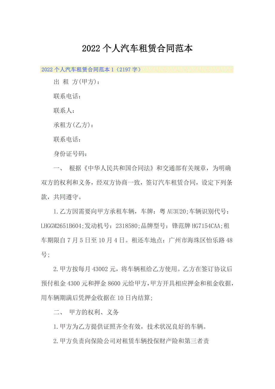 2022个人汽车租赁合同范本【整合汇编】_第1页