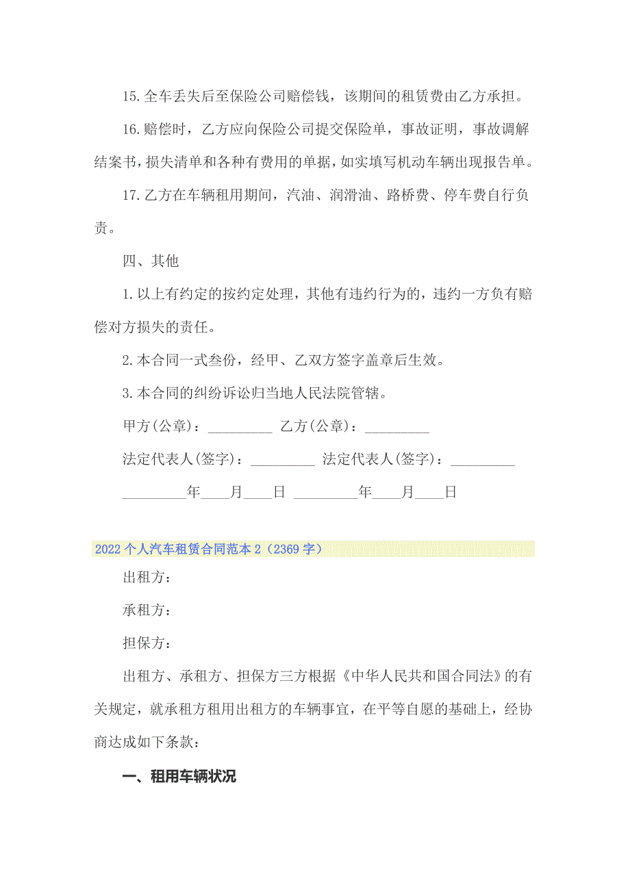 2022个人汽车租赁合同范本【整合汇编】_第4页