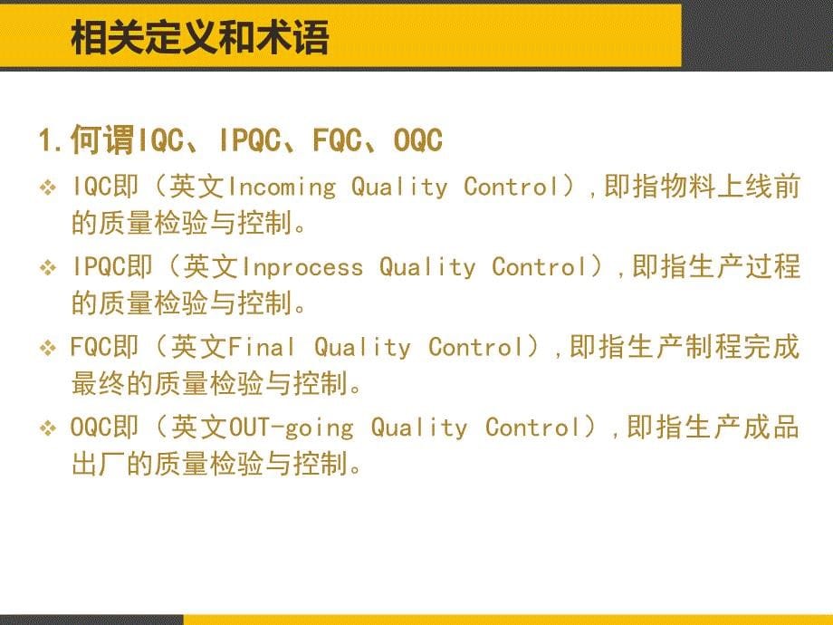 IPQC培训教材剖析-共36页课件_第5页