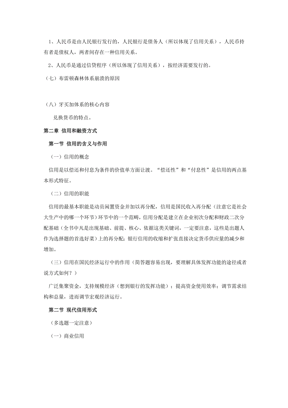 金融理论与实务复习提纲_第3页