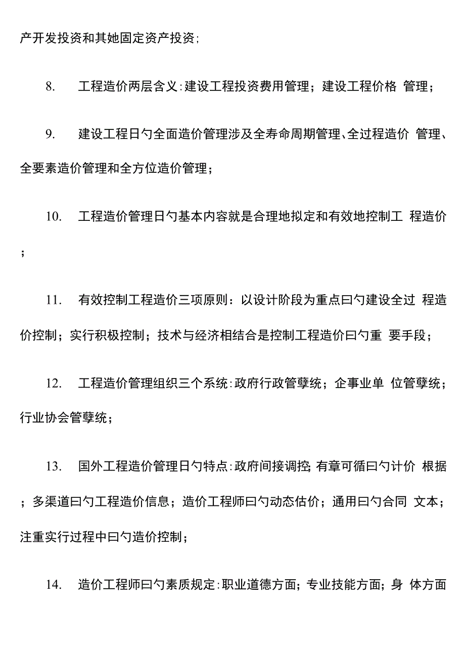 关键工程造价的特点_第2页