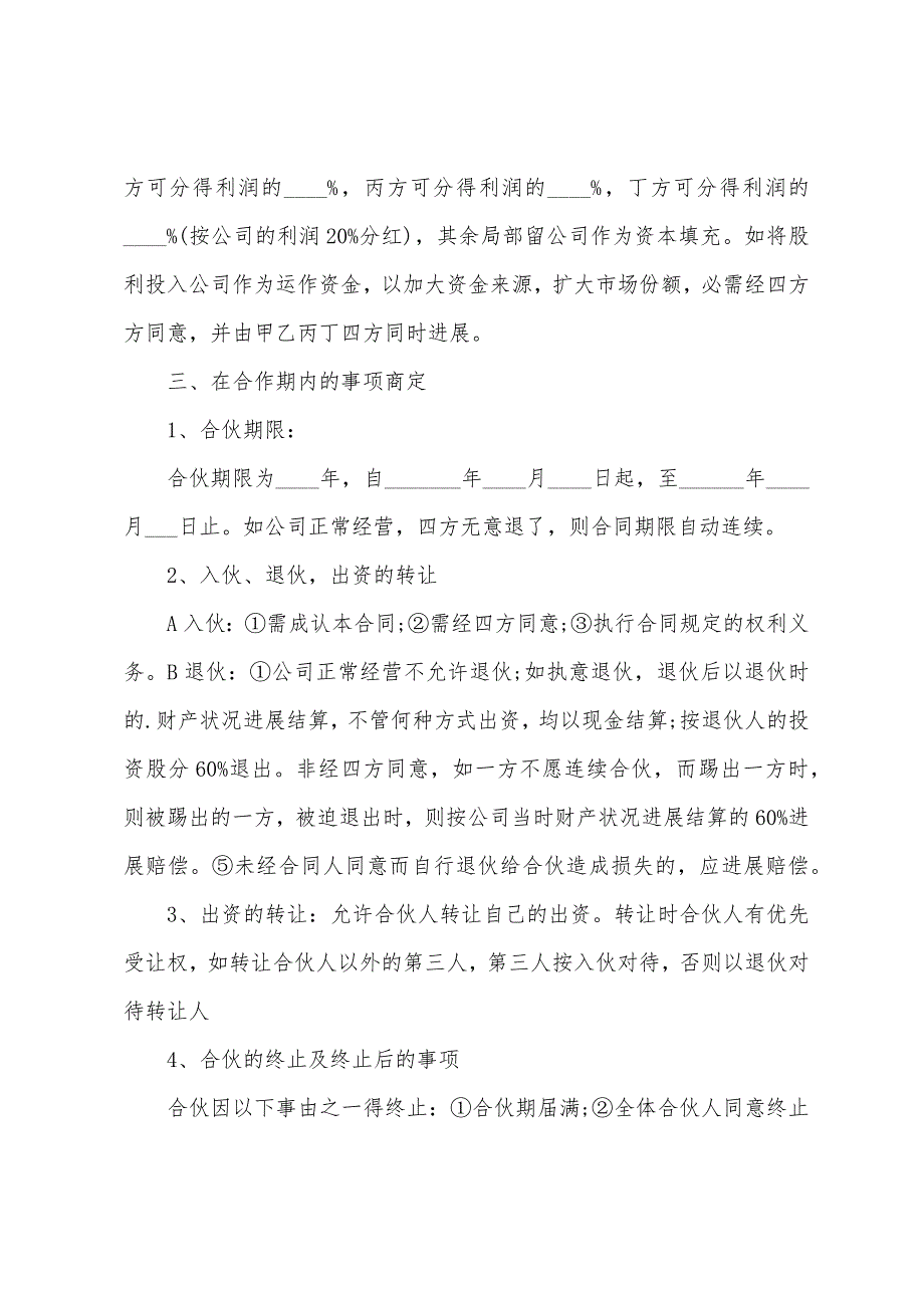 公司合作合同样本.docx_第2页