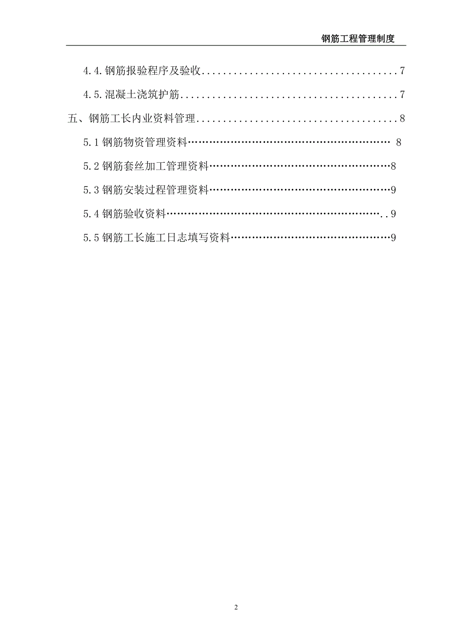 钢筋工程管理制度范本_第3页