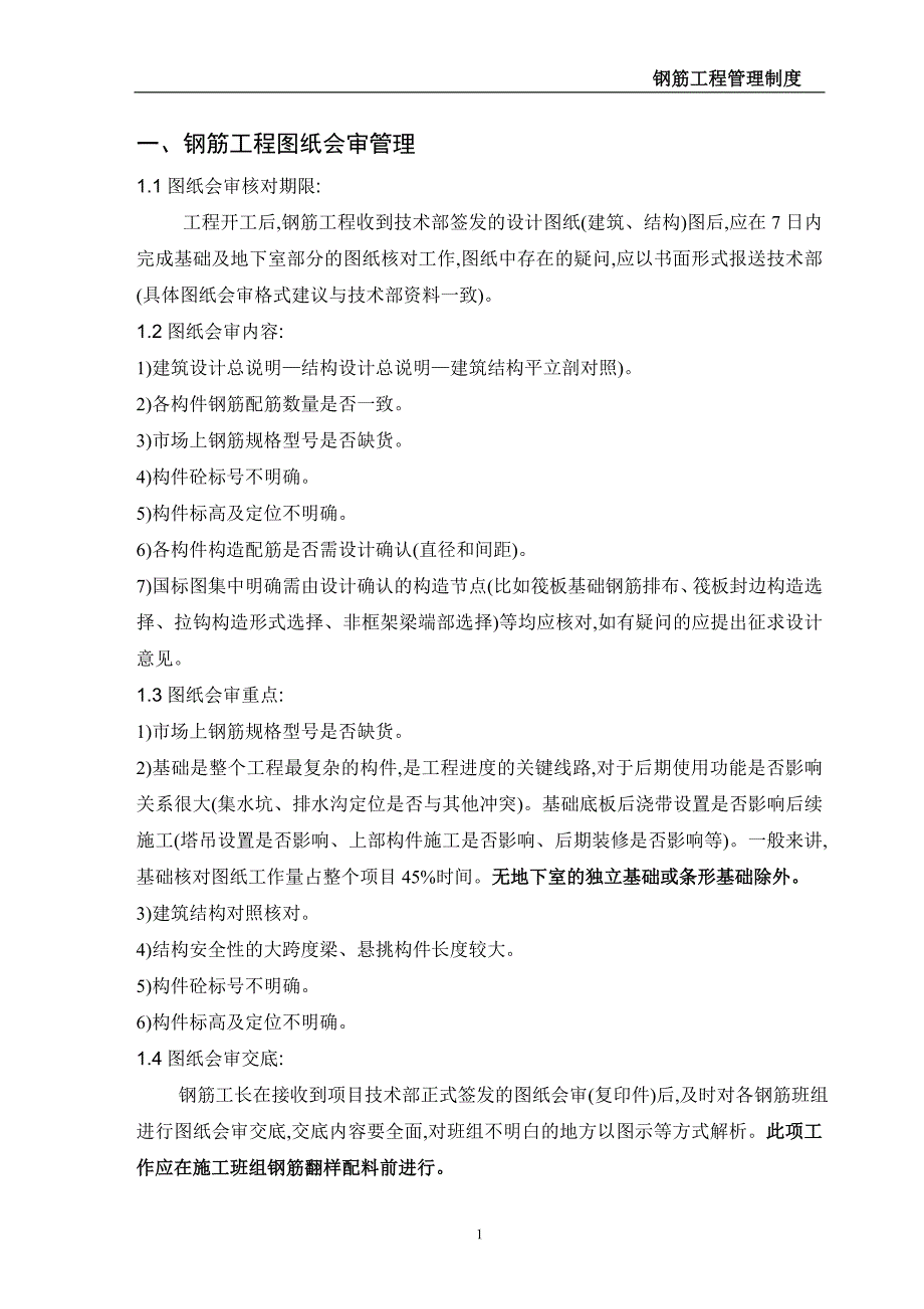 钢筋工程管理制度范本_第4页