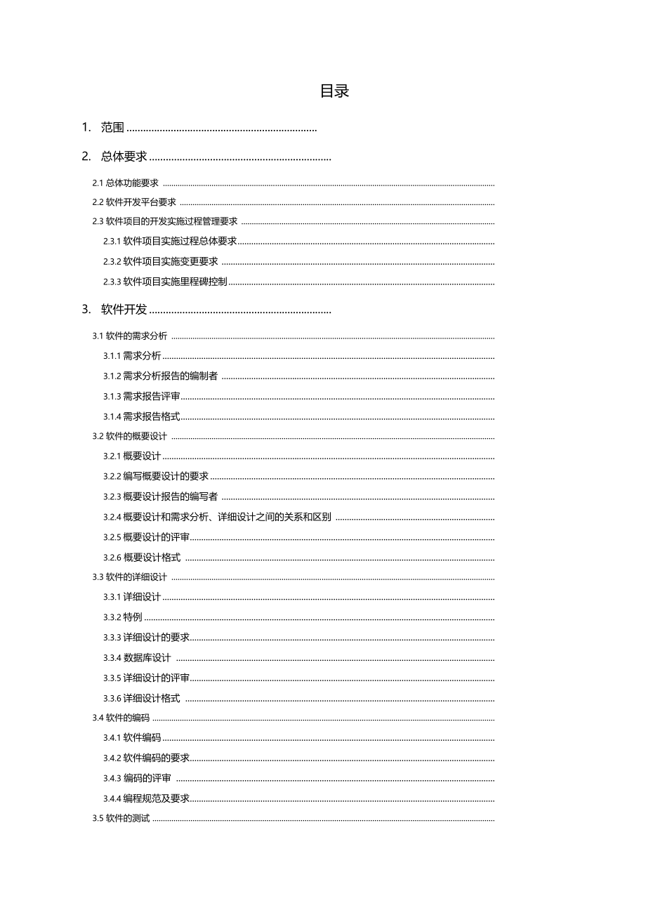 软件开发需求文档_第1页