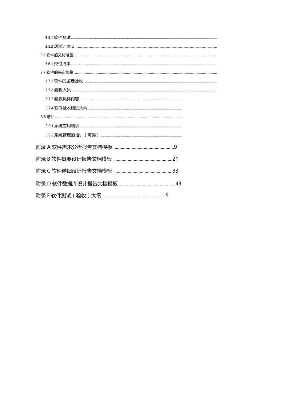 软件开发需求文档_第2页