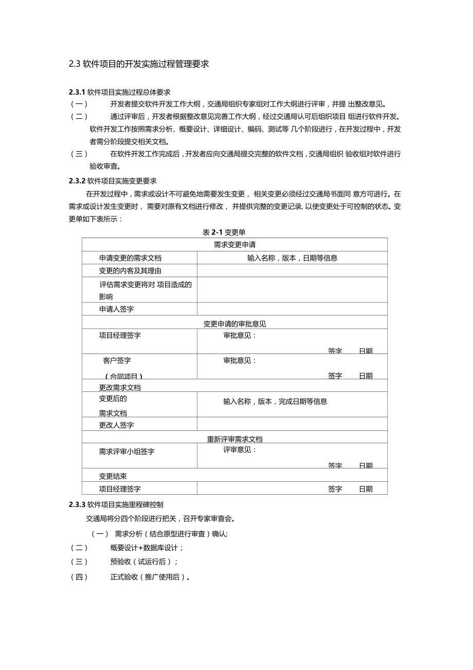 软件开发需求文档_第4页