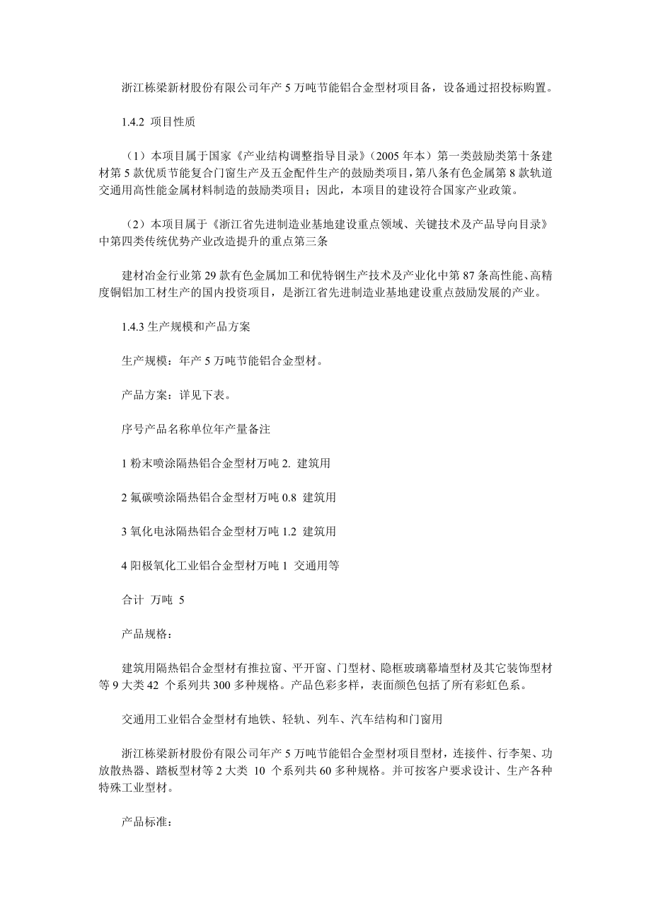 浙江栋梁新材股份有限公司可行性策划书.doc_第3页