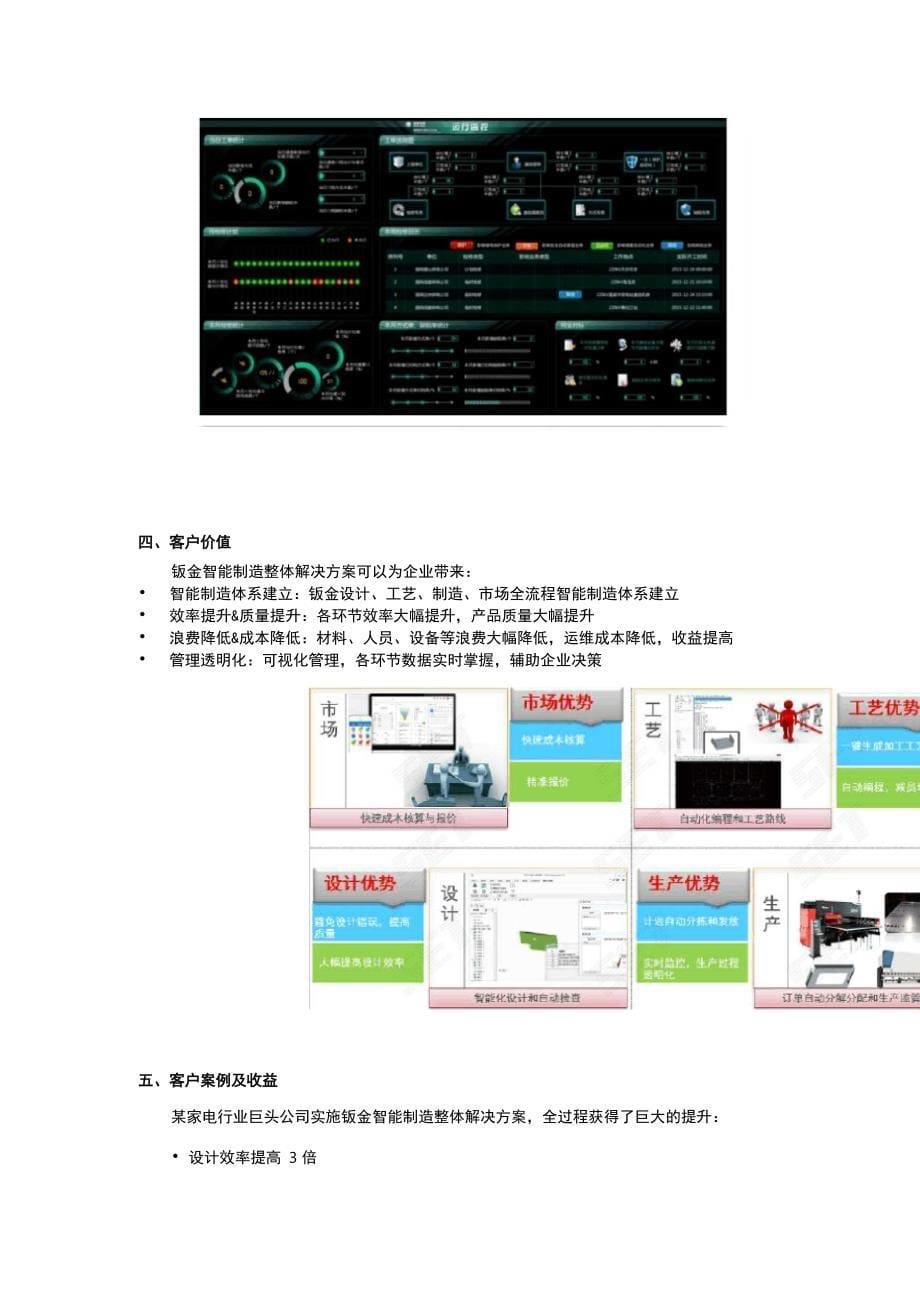 数控钣金智能制造解决方案_第5页