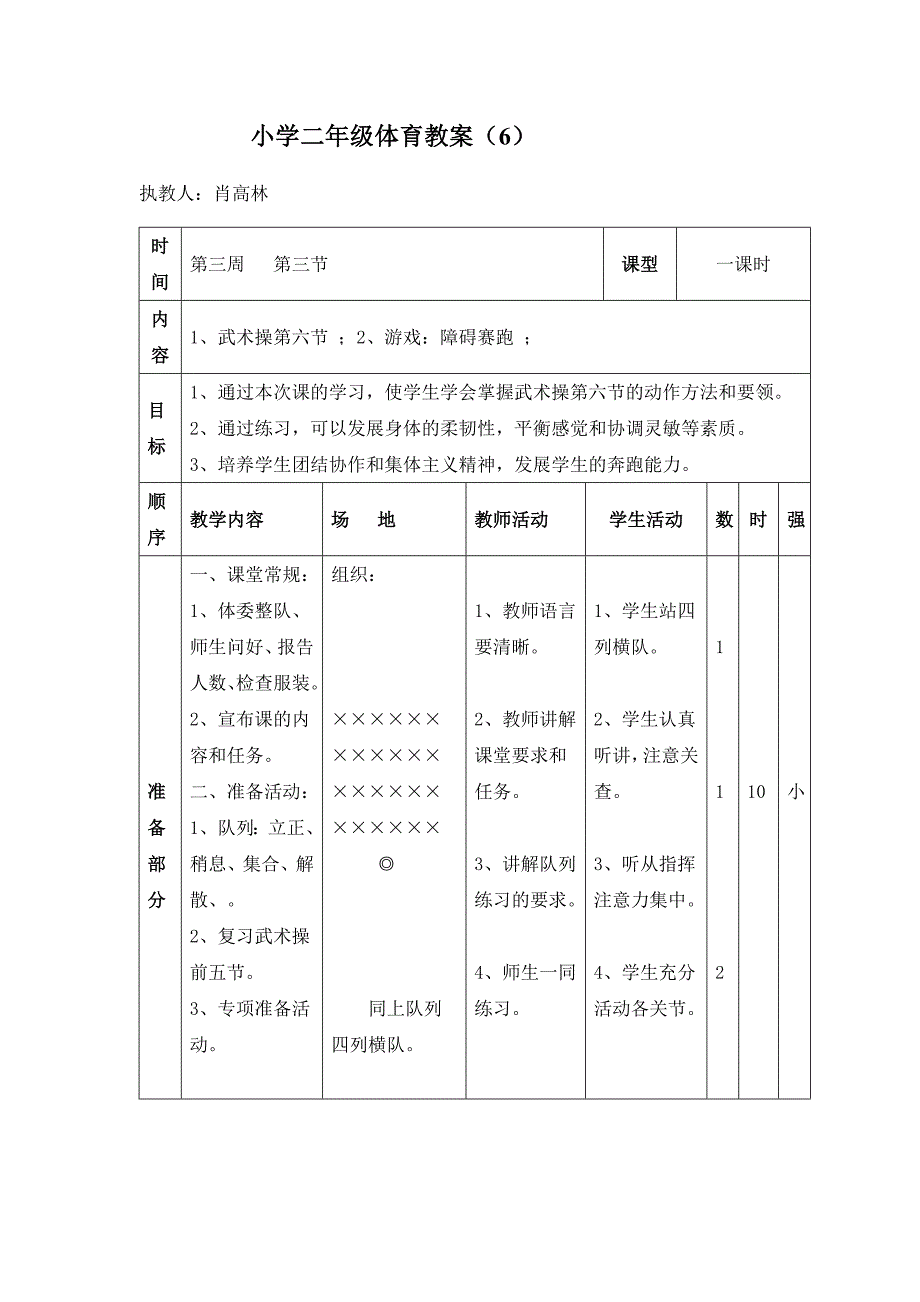 小学二年级体育教案(6)_第1页