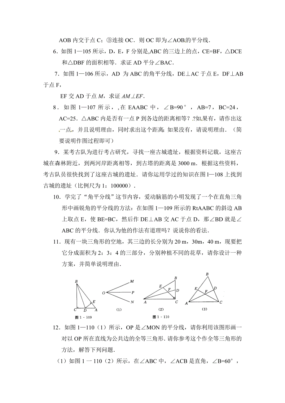 新版【北师大版】八年级下册数学：1.4角平分线同步练习含答案_第2页