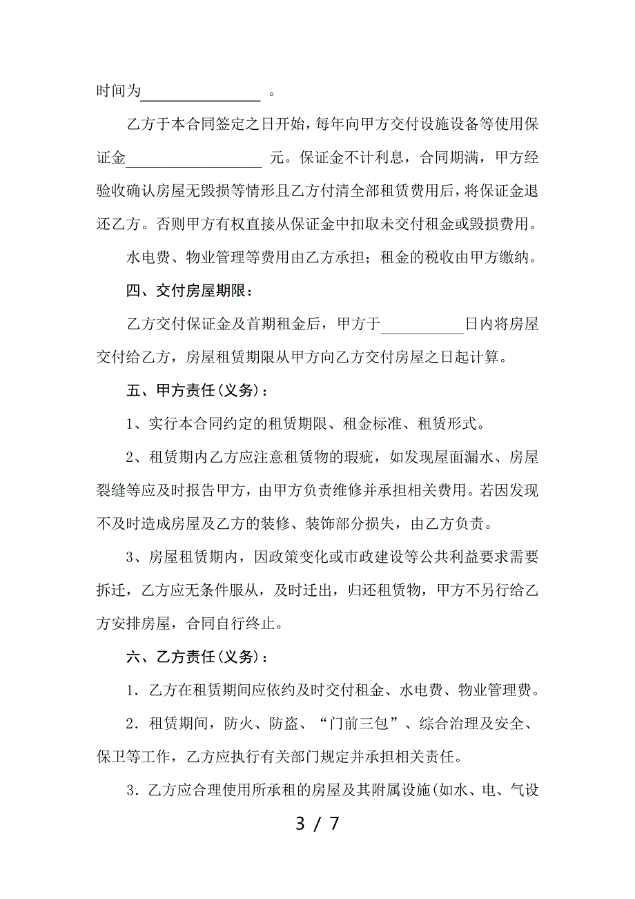 河北省省直行政事业单位资产(房屋)租赁合同书_第3页