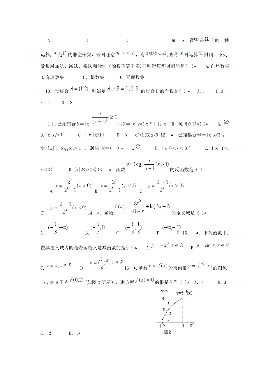 高考数学函数综合练习_第2页