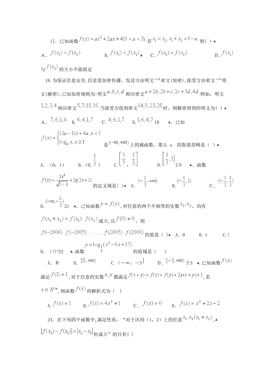 高考数学函数综合练习_第3页