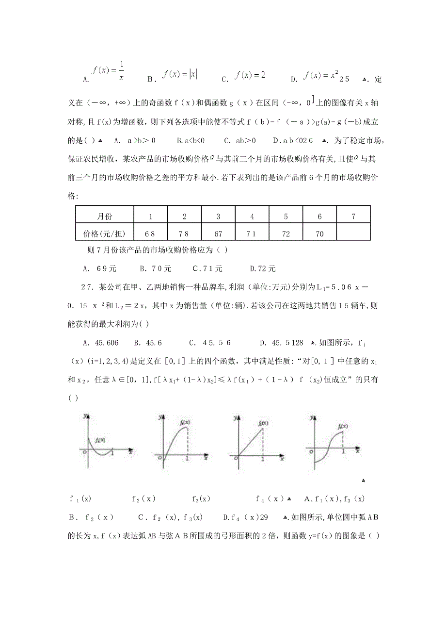 高考数学函数综合练习_第4页