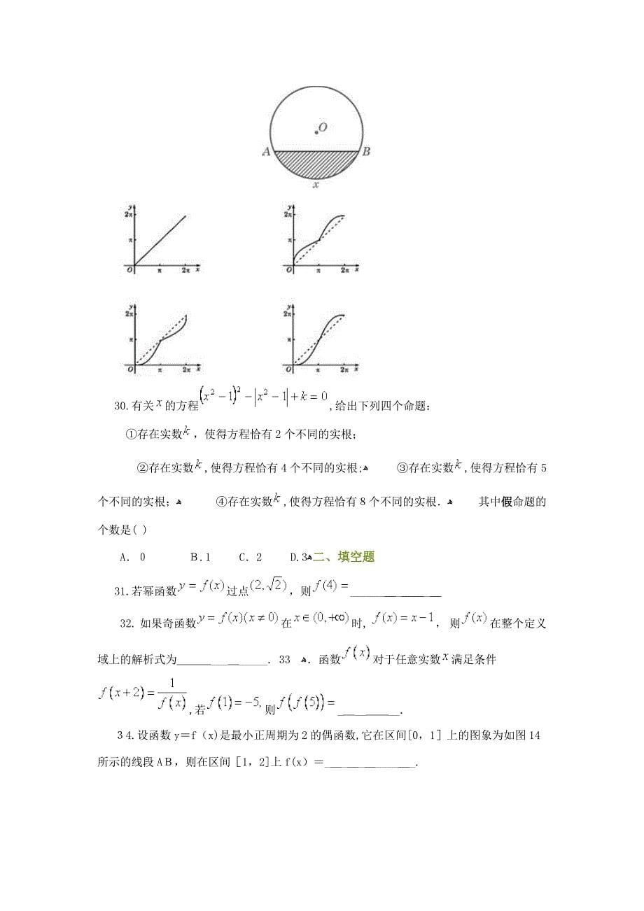 高考数学函数综合练习_第5页