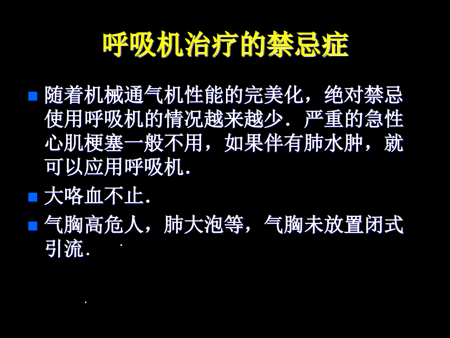 呼机并发症ppt课件_第4页