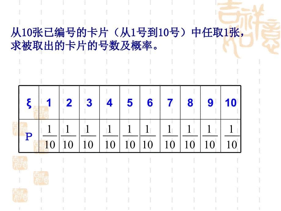 随机试验的概念_第5页