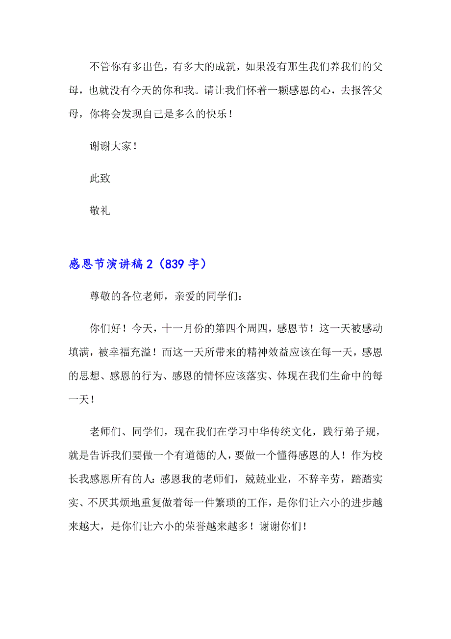 2023年感恩节演讲稿合集15篇_第2页