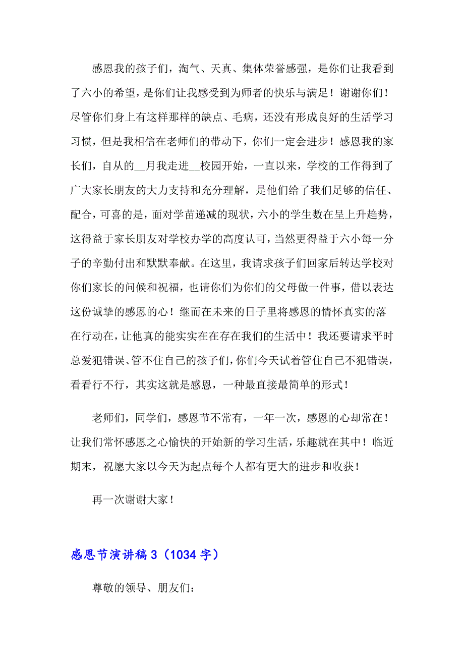 2023年感恩节演讲稿合集15篇_第3页