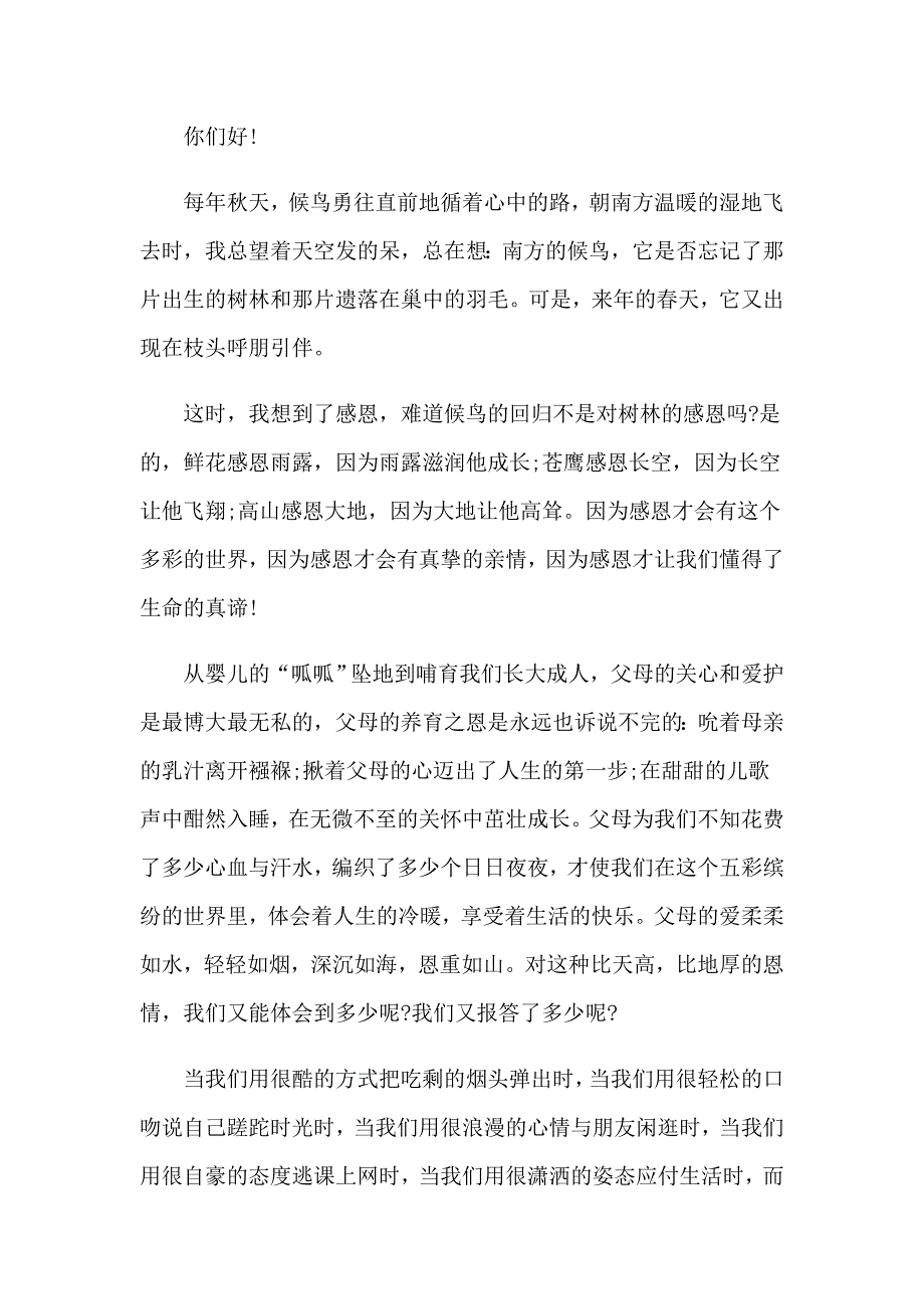 2023年感恩节演讲稿合集15篇_第4页