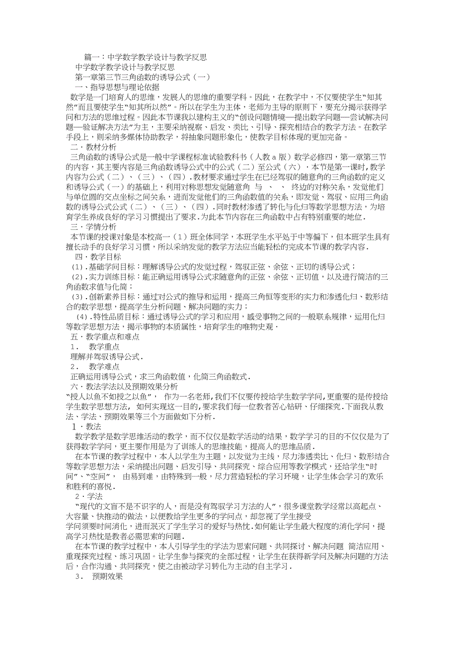 高中数学教学设计及课件_第1页