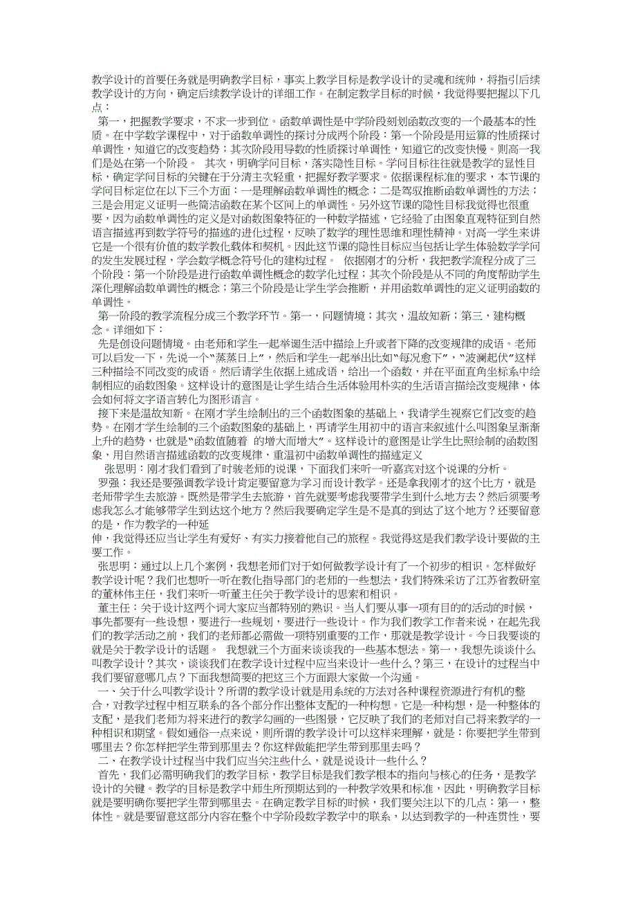 高中数学教学设计及课件_第5页