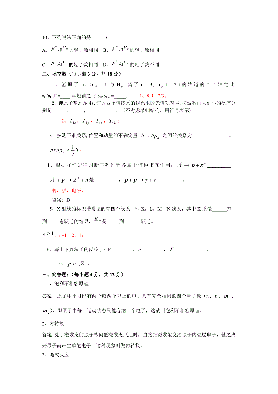 A(答案和试题)草稿06级.doc_第2页