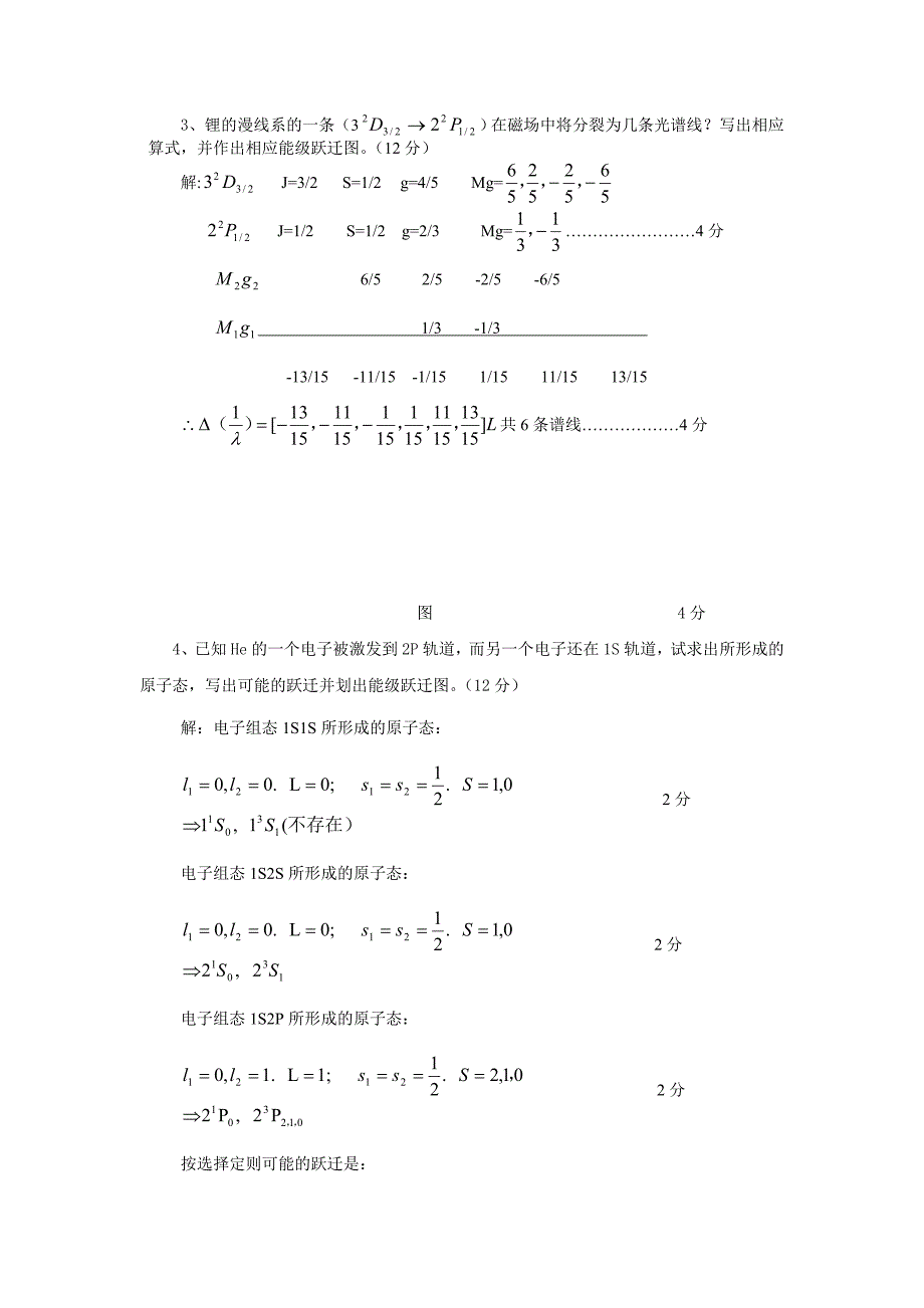 A(答案和试题)草稿06级.doc_第4页