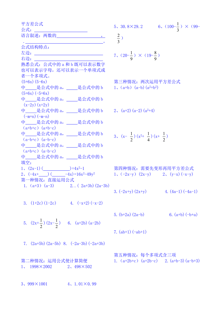 平方差公式和完全平方公式强化练习_第1页