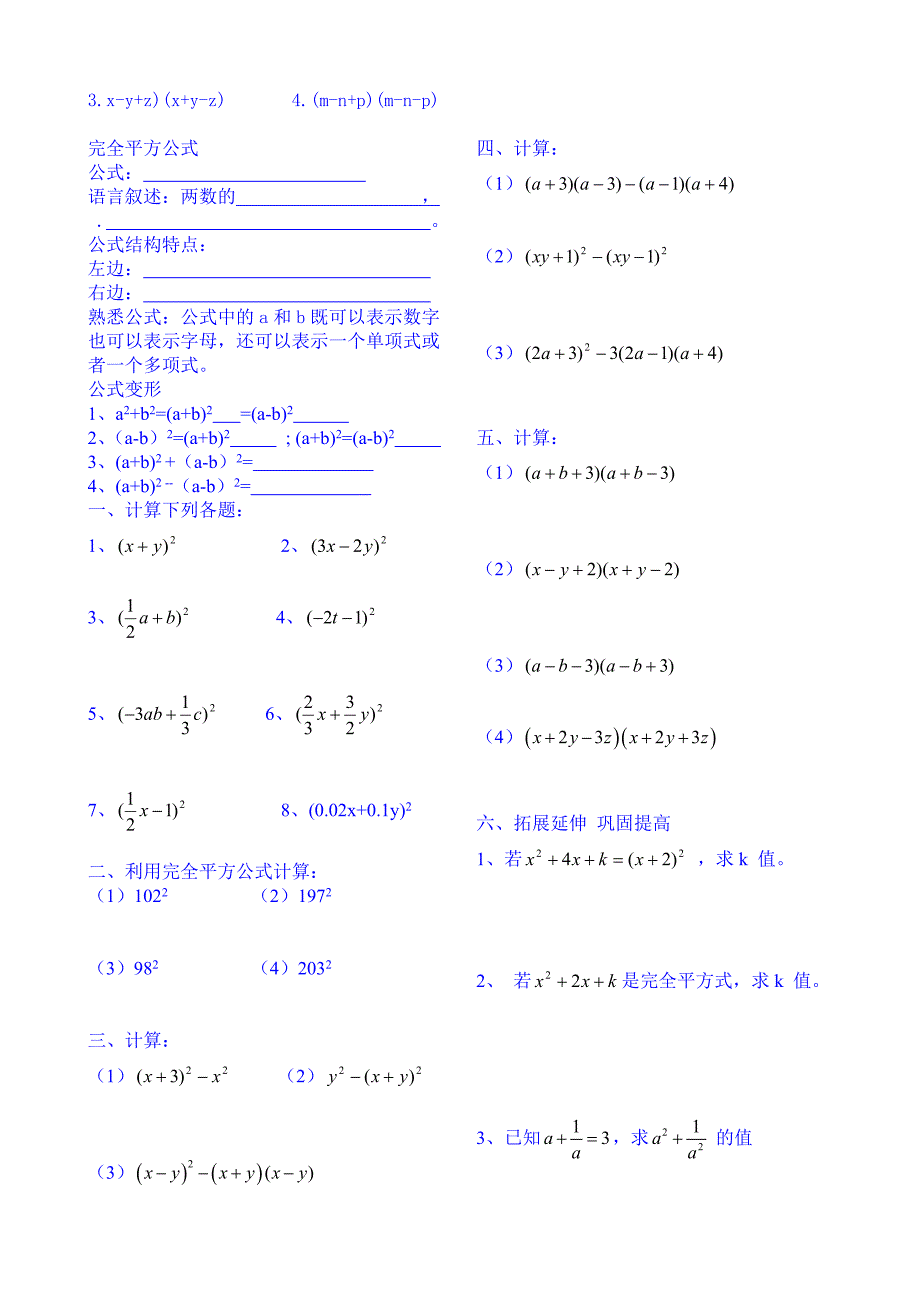 平方差公式和完全平方公式强化练习_第2页