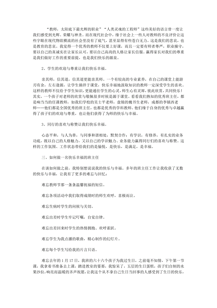 做一名幸福的班主任 (2)_第2页