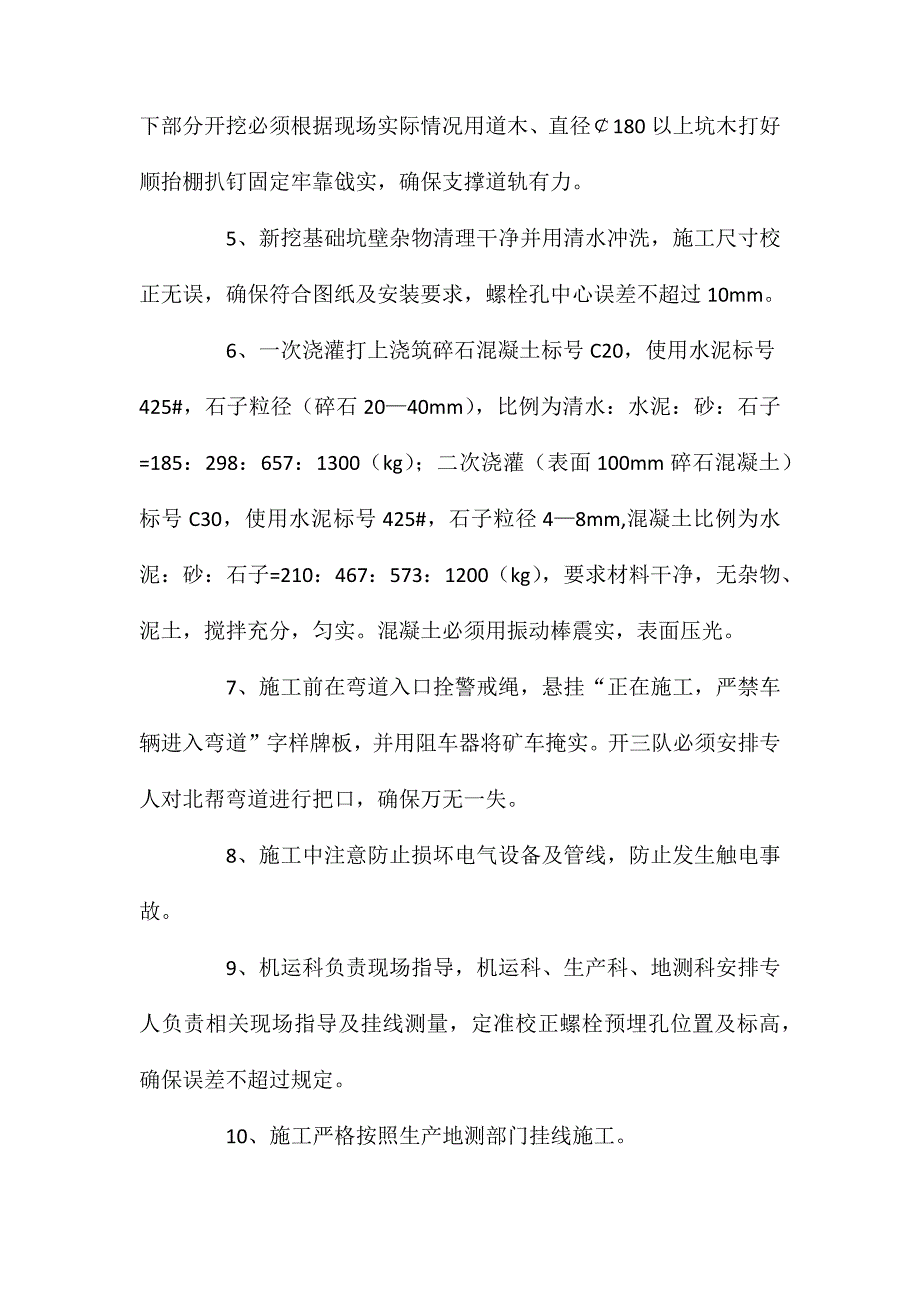 副井绞车基础改造施工安全技术措施_第2页