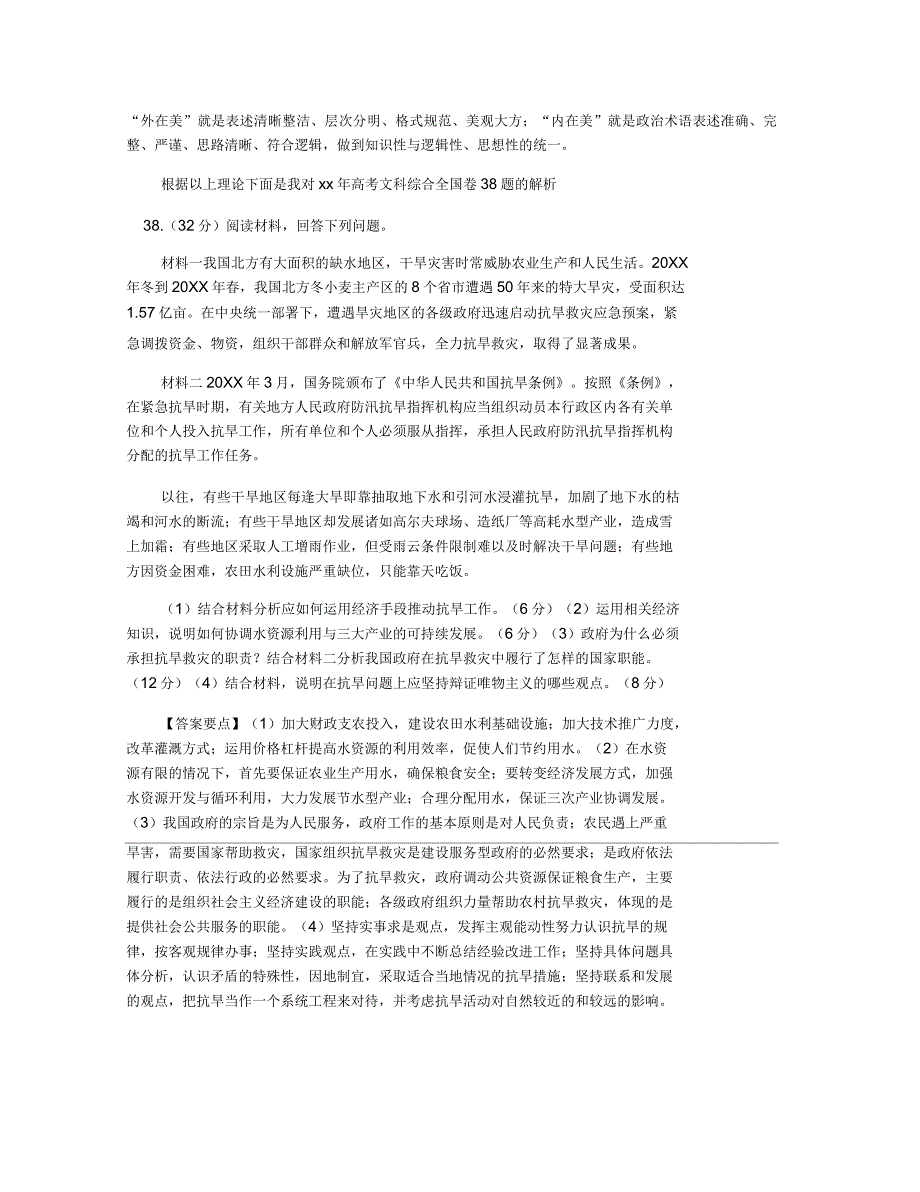 2021年高考政治主观题得分技巧与方法_第3页