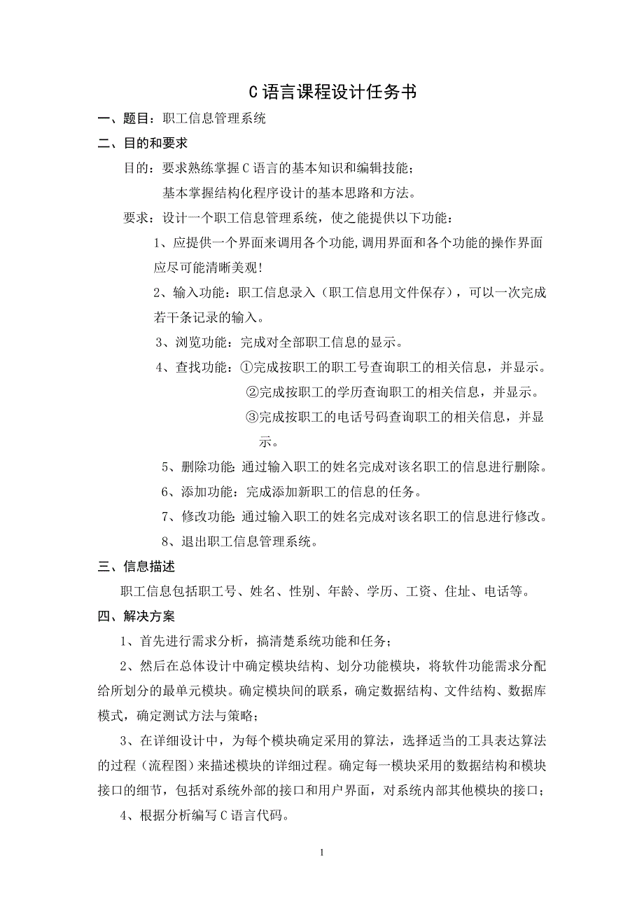 C语言程序设计-职工信息管理系统_第2页