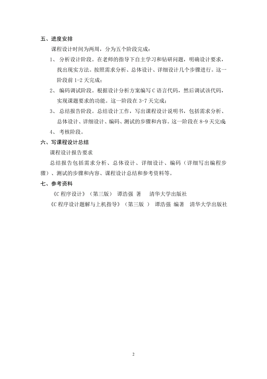 C语言程序设计-职工信息管理系统_第3页