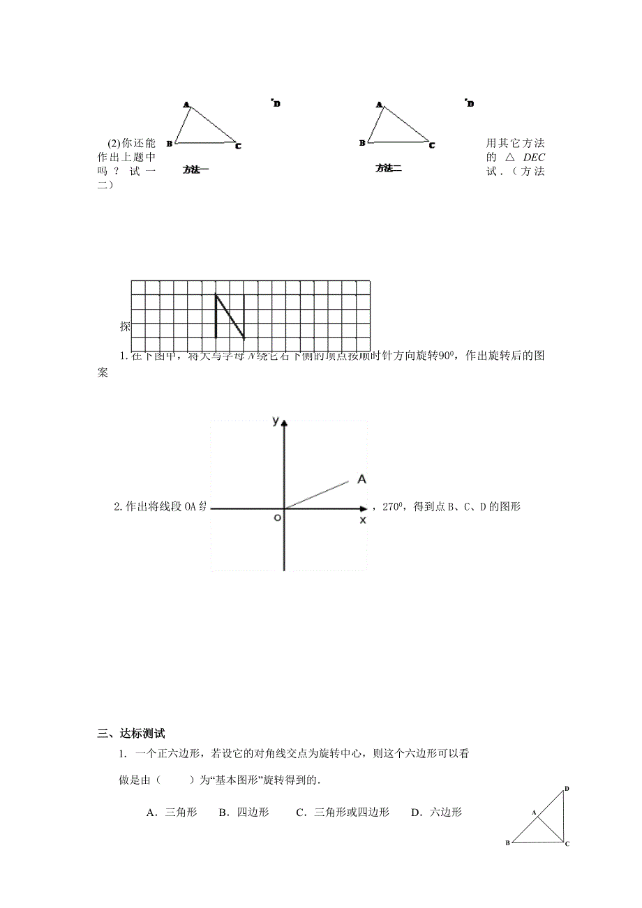 鲁教版七年级下数学 8.4简单的旋转作图_第2页