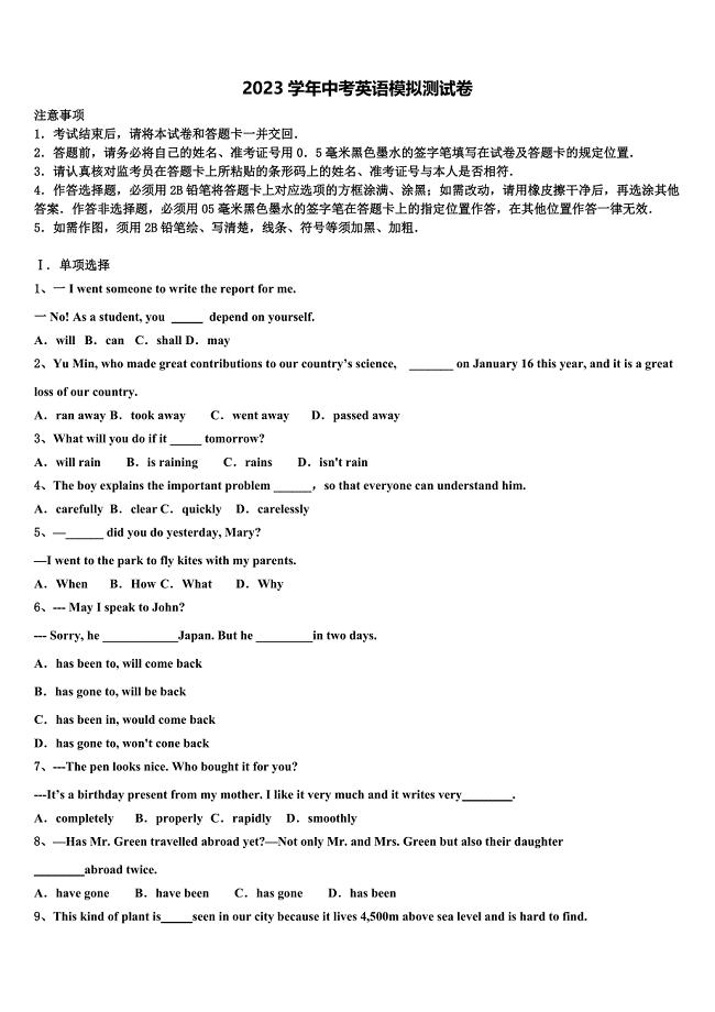 浙江宁波董玉娣中学2023学年中考英语对点突破模拟试卷(含答案解析）.doc