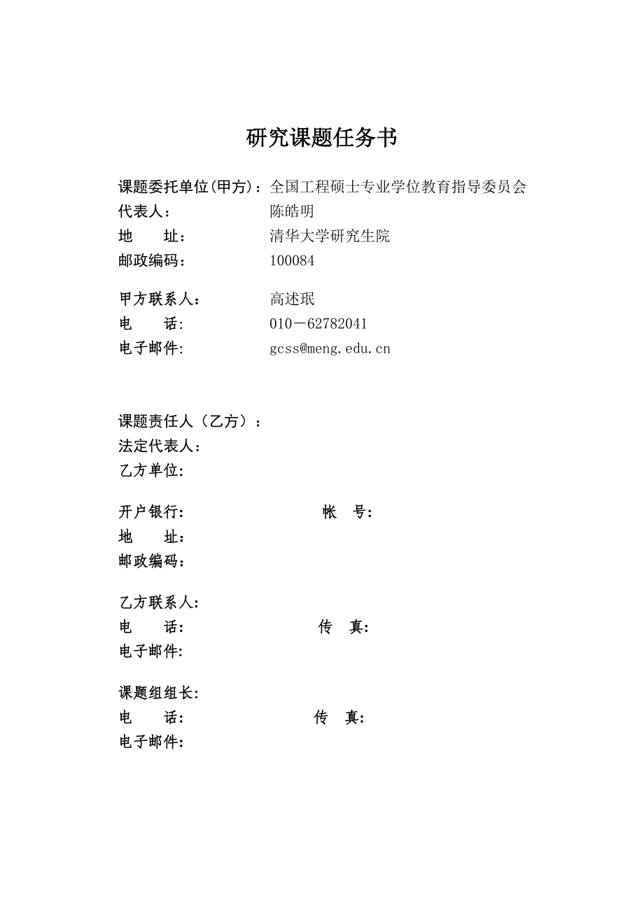 全国工程硕士专业学位教育指导委员会1.doc_第2页