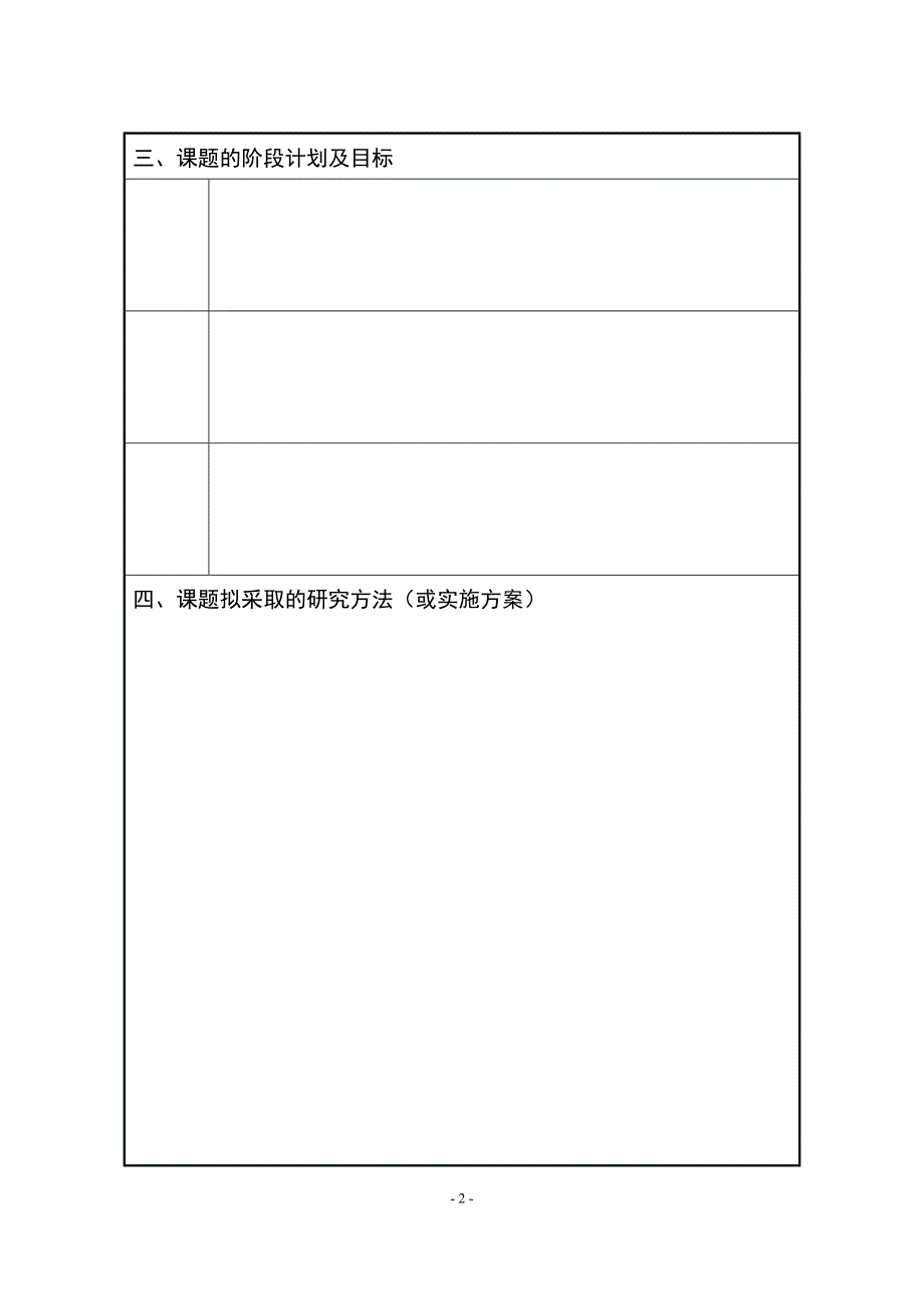 全国工程硕士专业学位教育指导委员会1.doc_第4页