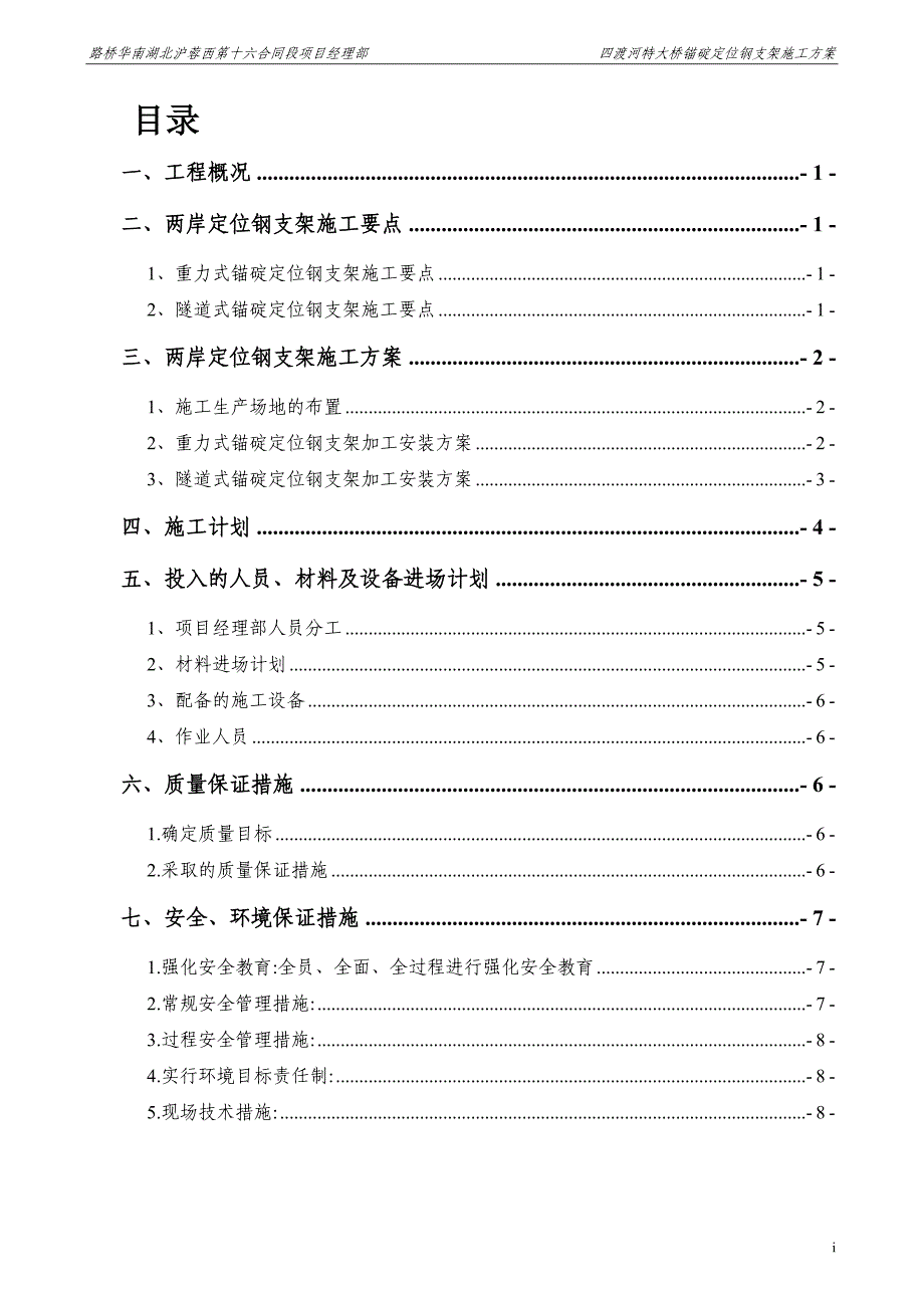 钢桁架悬索特大桥锚碇定位钢支架施工方案[优秀工程方案]_第2页