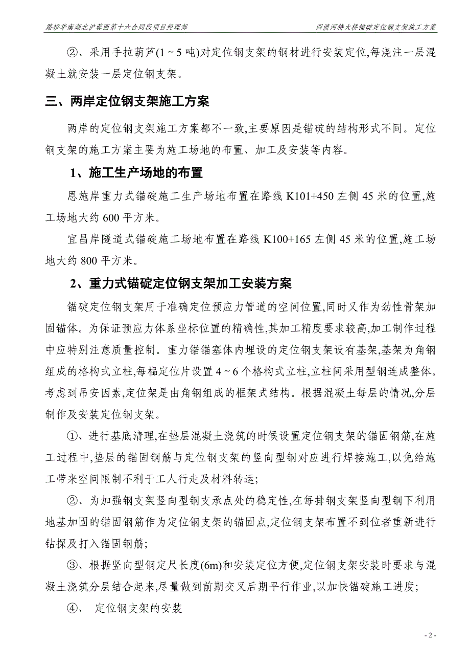 钢桁架悬索特大桥锚碇定位钢支架施工方案[优秀工程方案]_第4页