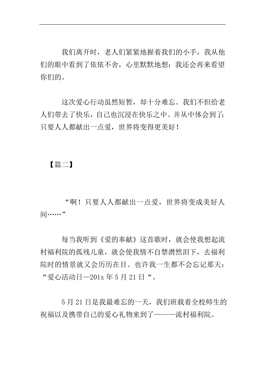 给爱一个行动高中作文.doc_第2页