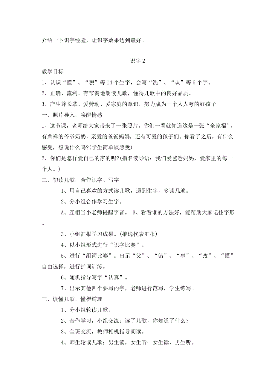 一年级语文下册第二单元教案_第2页