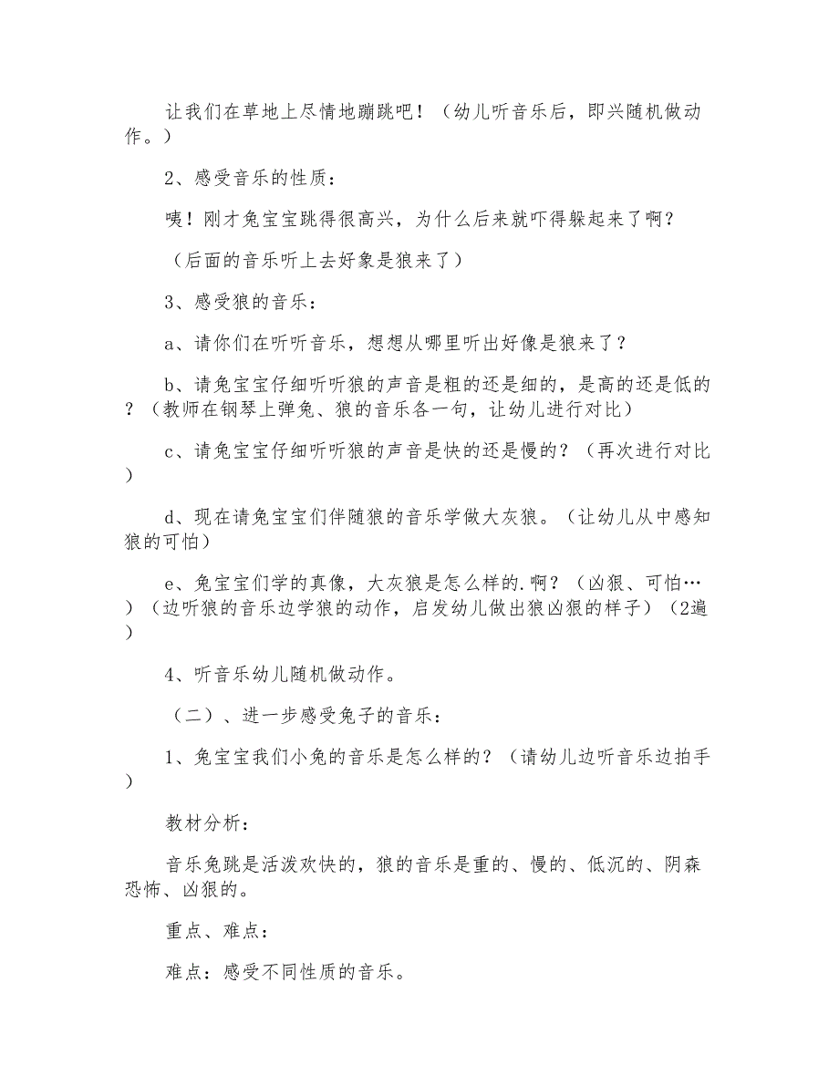 2021年《音乐：小兔跳》幼儿园教案_第2页