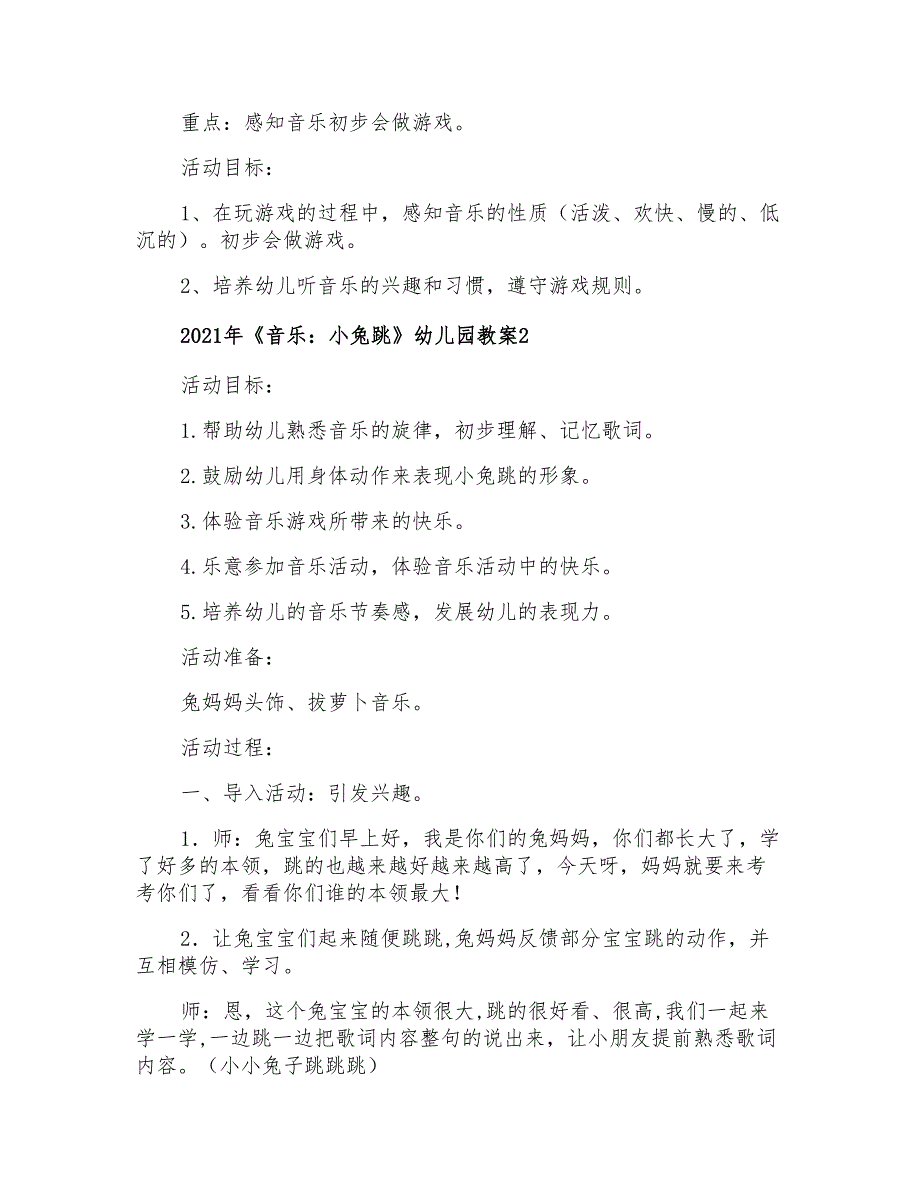2021年《音乐：小兔跳》幼儿园教案_第3页