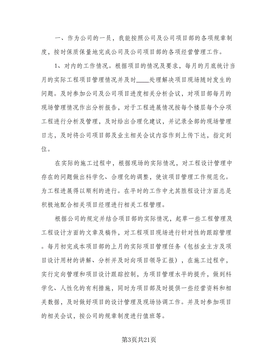 2023年室内设计师的个人工作计划范本（九篇）_第3页