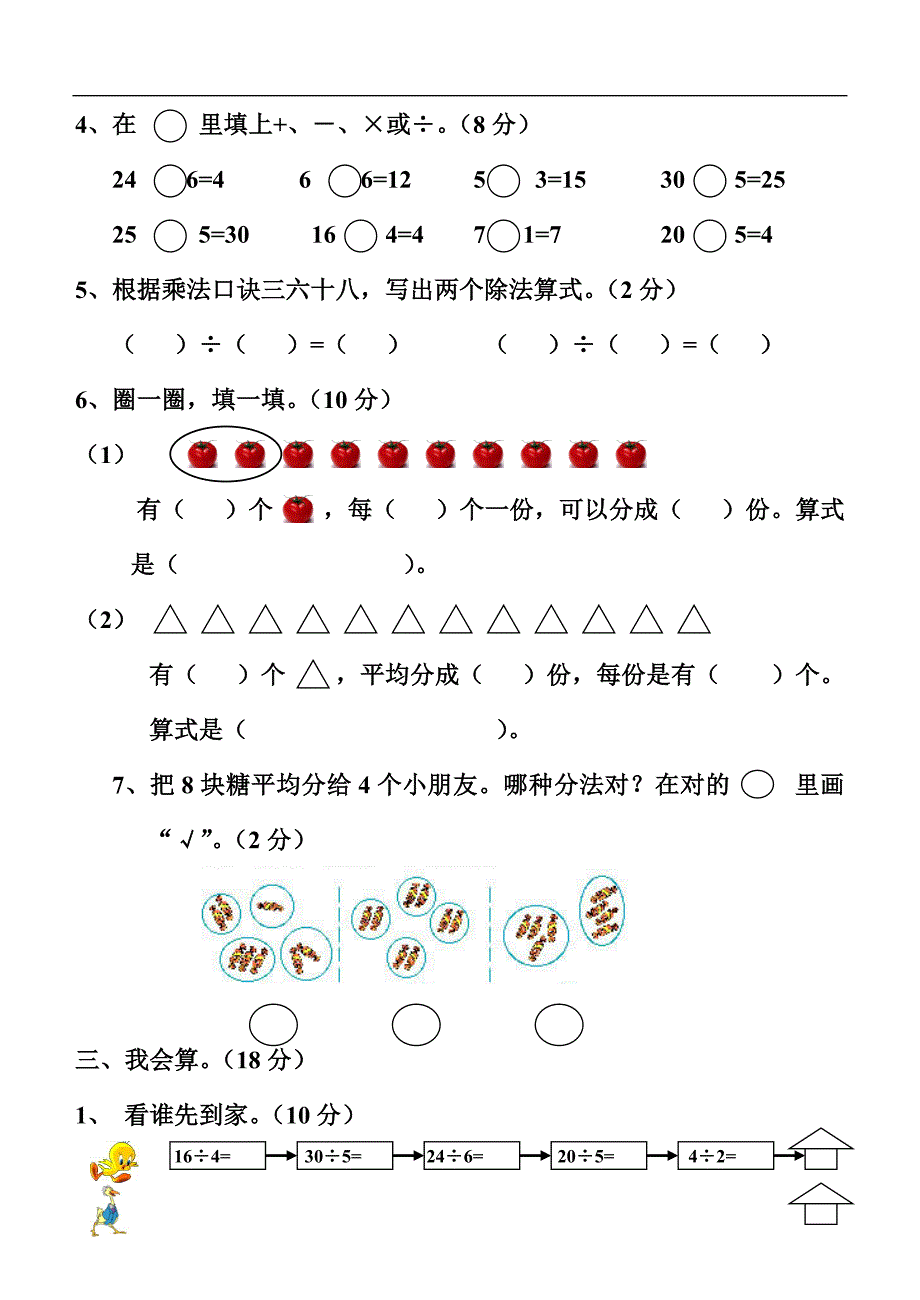 《小学二年级数学下册第二单元试卷》北师大版_第2页