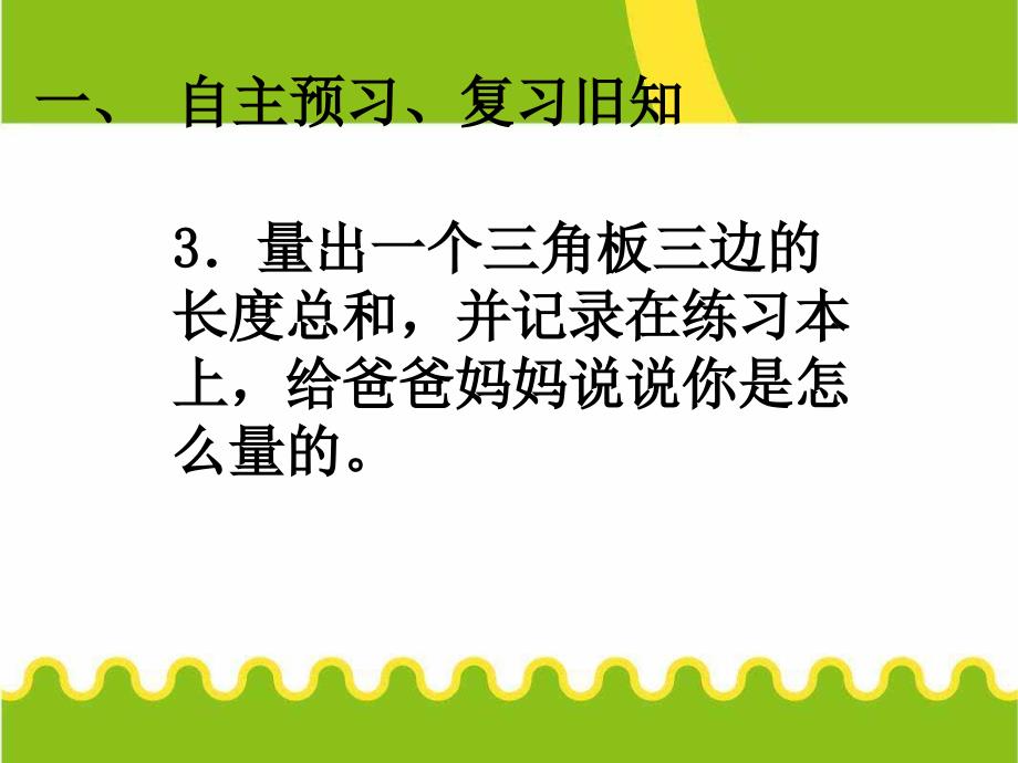 7、长方形和正方形课件3_第3页