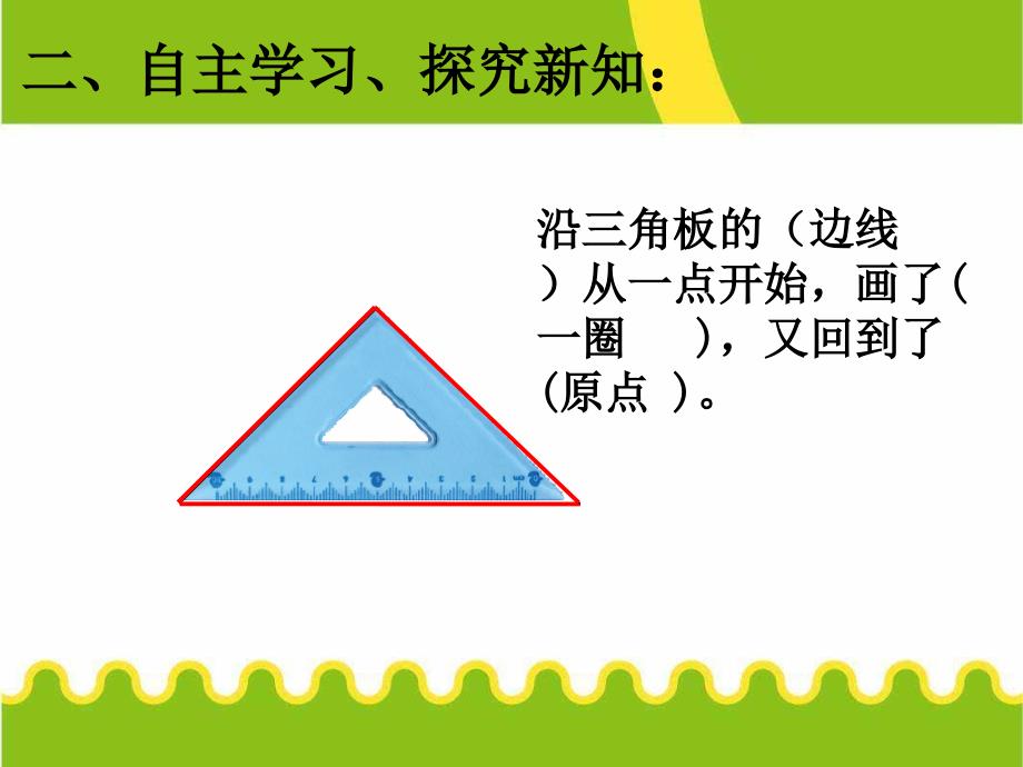 7、长方形和正方形课件3_第4页